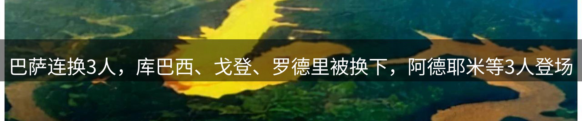 新闻精选