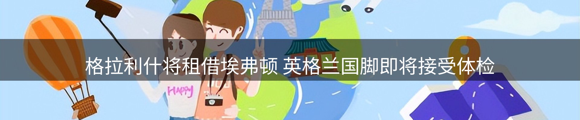 新闻精选